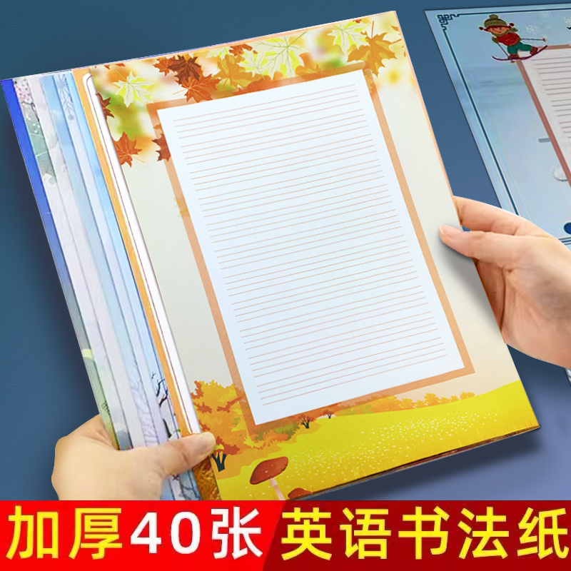 英语硬笔书法纸四线格A4彩色加厚