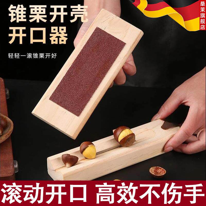 省力不伤手!栗子开口器家用实木防滑剥壳机滚动开莲子榛子去皮器