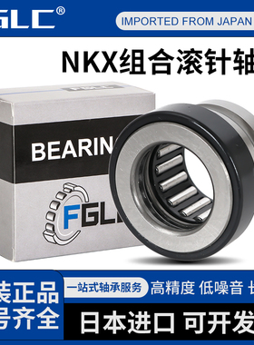 日本进口FGLC高速组合轴承NBXI NAXI 3532 4032 4535 5040 6040 Z