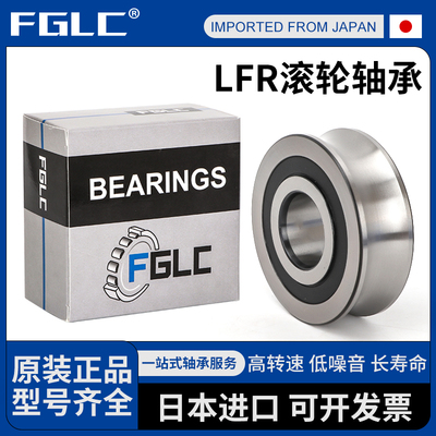 日本进口滚轮轴承LFR5200 5201 5202 5204 5206 5207 208 KDD NPP
