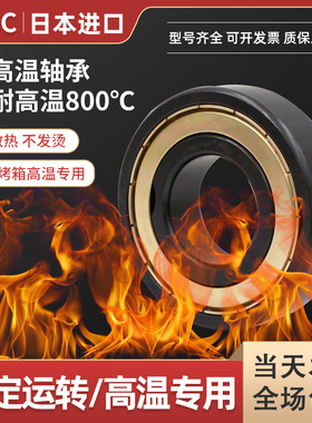 FGLC耐高温轴承 窑炉 电炉轴承970300 970301 970302 970303