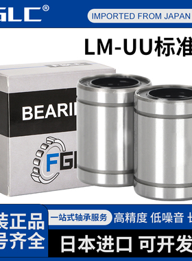 日本进口静音直线轴承LME 81625 122232 162636 203245 254058 UU