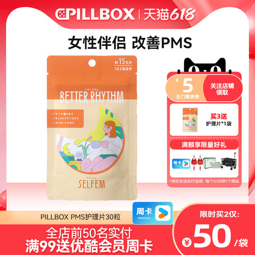 PILLBOX月见草胶囊PMS护理片女性呵护经期健康成年【临期】