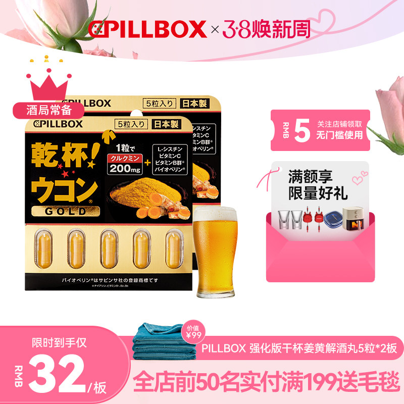 日本解酒药喝酒前的快速醒酒药丸强效pillbox进口干杯丸5粒*2板