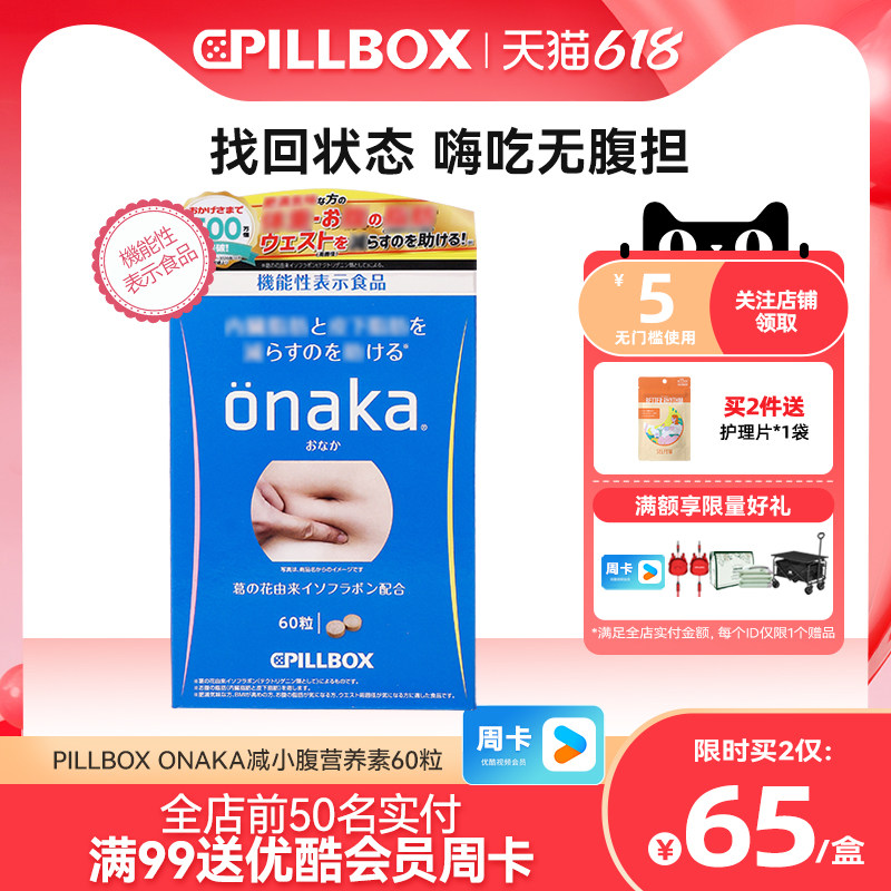 日本ONAKA植物酵素葛花精华营养素腹部膳食纤维60粒【部分临期】