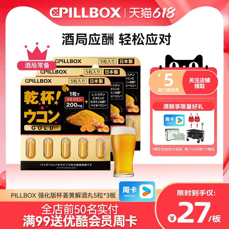 日本解酒药喝酒pillbox快速醒酒药防宿醉进口干杯姜黄丸5粒*3板