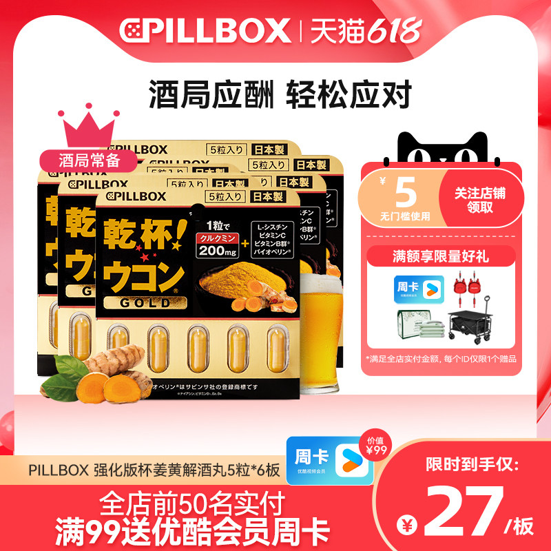 日本解酒药喝酒pillbox快速醒酒药防宿醉进口干杯姜黄丸5粒*6板