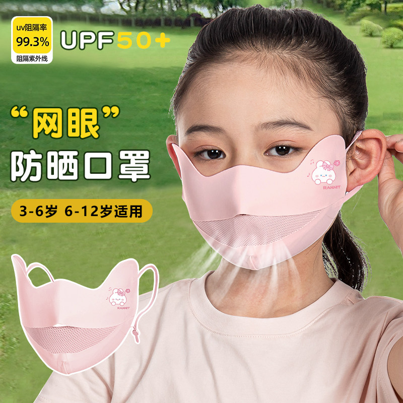 沛怀无痕网眼防晒口罩网口透气款