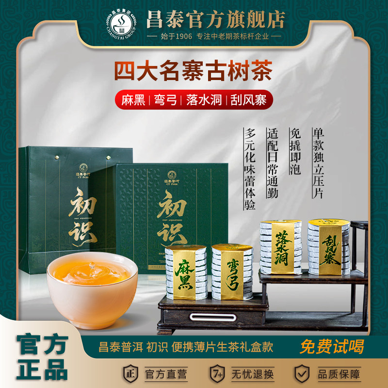 昌泰普洱易武核心产区普洱生产