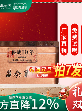 昌泰普洱 云南普洱茶岁月昌泰旧藏19年老茶包57克熟茶 茶叶