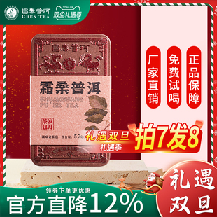 昌泰普洱 云南普洱茶岁月昌泰陈期贰拾玖年老茶包霜桑普洱57g熟茶