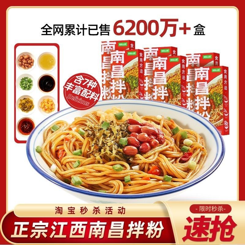 阳际山野正宗南昌拌粉江西特产速食早餐夜宵米线含料包官方旗舰店,粮油调味/速食/干货/烘焙,方便米线/米粉,淘宝优惠券,粉丝福利购,淘宝优惠卷