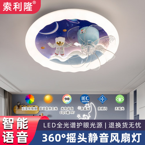 卧室风扇灯2025新款护眼儿童房电扇灯具摇头带语音房间LED吸顶灯