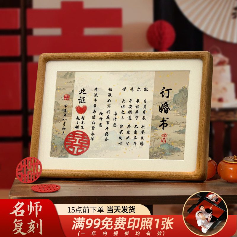 北美黑胡桃木订婚书婚书高级感订婚相框摆台中国风结婚送日子聘书