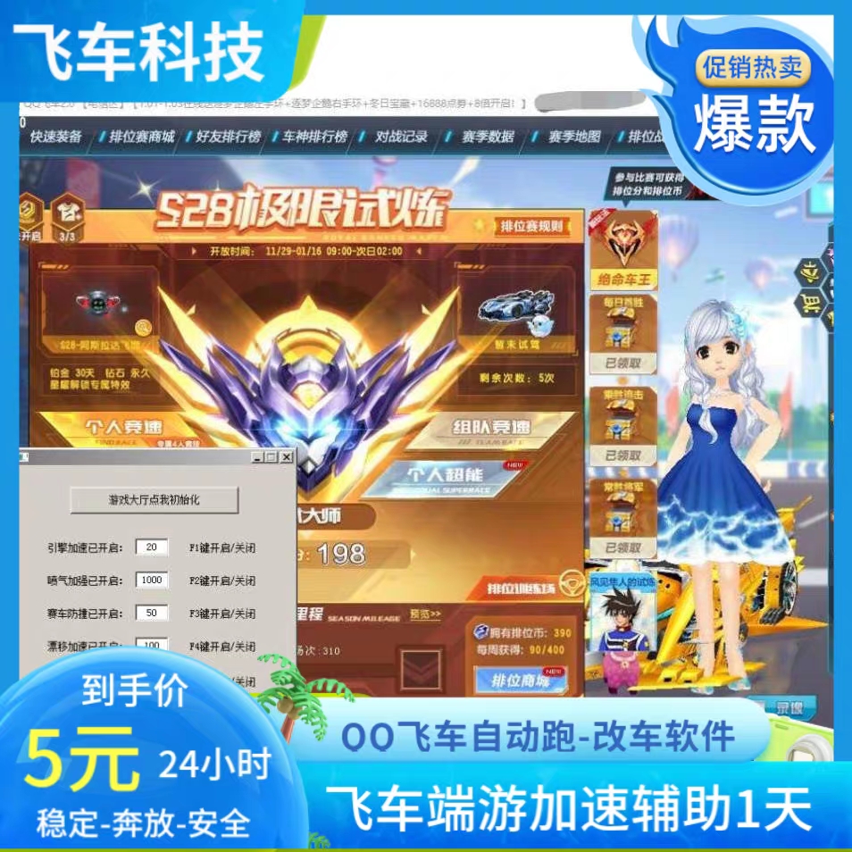 QQ飞车辅助器端游科技边