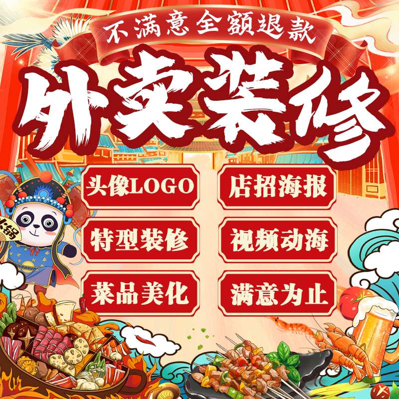 外卖店铺装修制作美团设计平台餐饮logo店招菜品图片京东头像海报