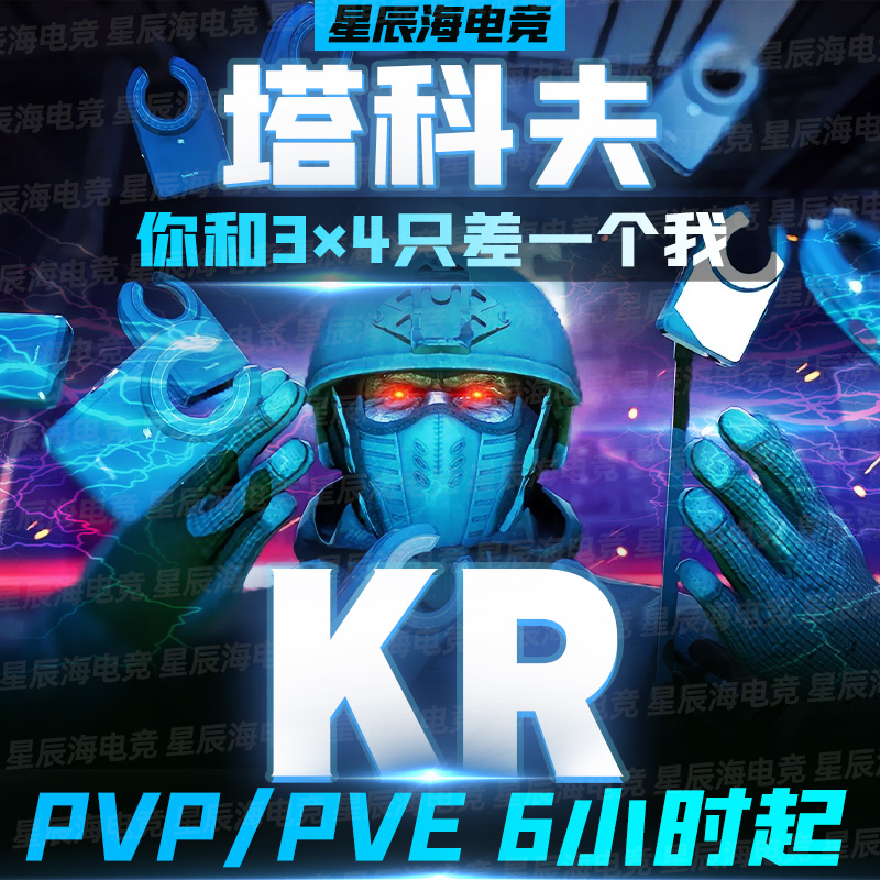 逃离塔科夫KR魔法天周月稳PVE俄欧黑白边PVP账号塔克夫雷达激活码