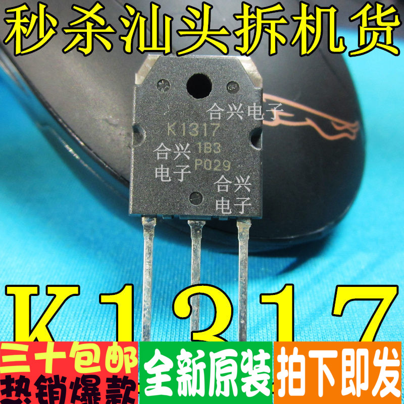 2SK1317 K1317 场效应管 TO-3P  日本全新原装！