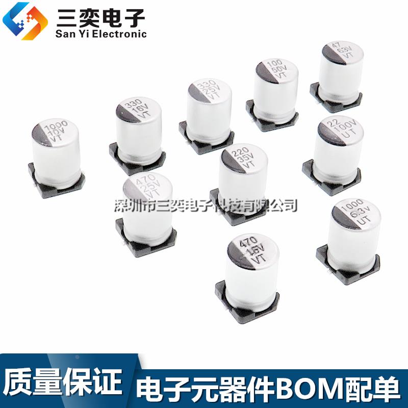 贴片铝电解电容器 体积:8*10MM 35/50/63/100V 22/47/100/220UF X