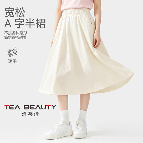 缇蓓缔高腰A字中长百褶半身裙