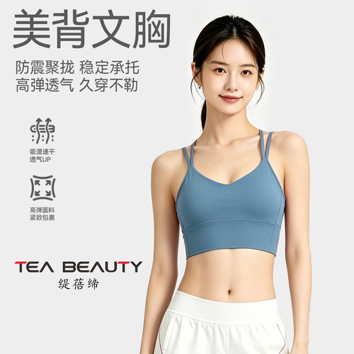 缇蓓缔防震聚拢无痕速干运动内衣