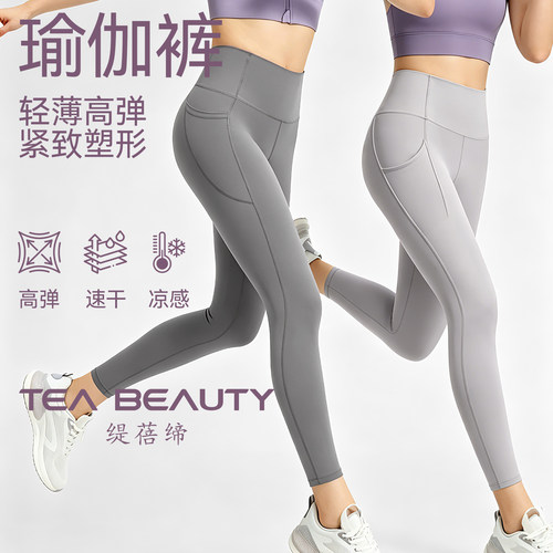 TeaBeauty高腰瑜伽裤