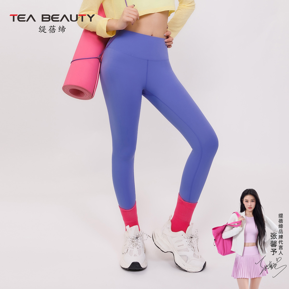张馨予同款~TeaBeauty瑜伽裤