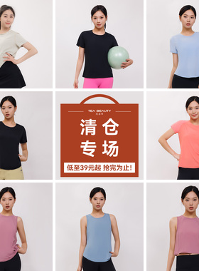 【品牌特惠】Tea Beauty运动T恤短袖女瑜伽跑步健身服透气上衣夏