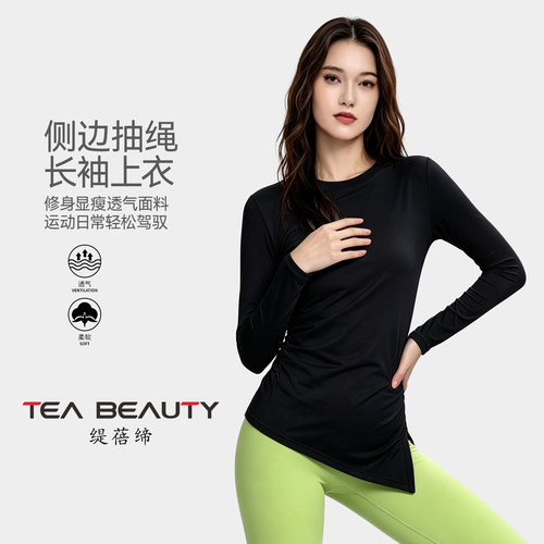 TeaBeauty长袖运动T恤女