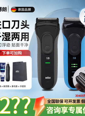 德国博朗电动剃须刀3系3040s 301s充电往复式刮胡刀水洗3000s送礼