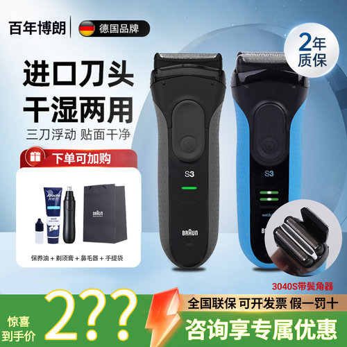 博朗电动剃须刀3系3040S送礼物