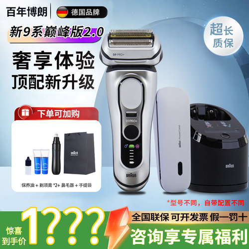 博朗剃须刀巅峰版2.0进口刮胡刀