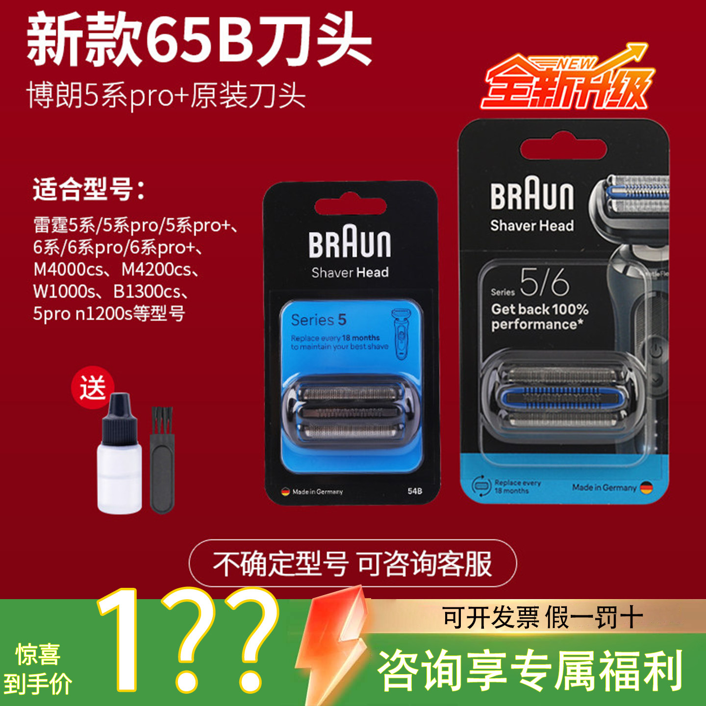 博朗原装刀头新款65B替换网膜图片