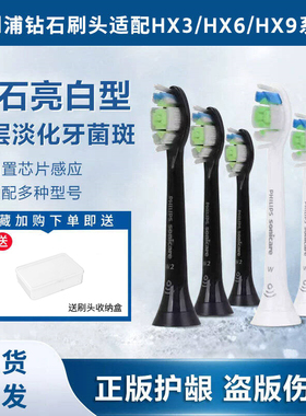 飞利浦电动牙刷钻石刷头通用hx9360/6730/6063/6013替换头9352/72