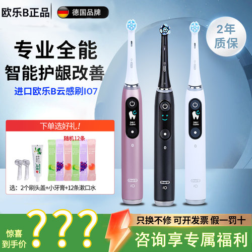 欧乐B电动牙刷IO7磁波刷