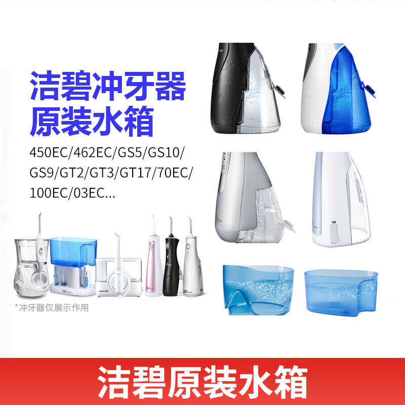 洁碧冲牙器配件替换水箱GS5/GT17/GS10/70EC/GT3/WP-100EC储水箱