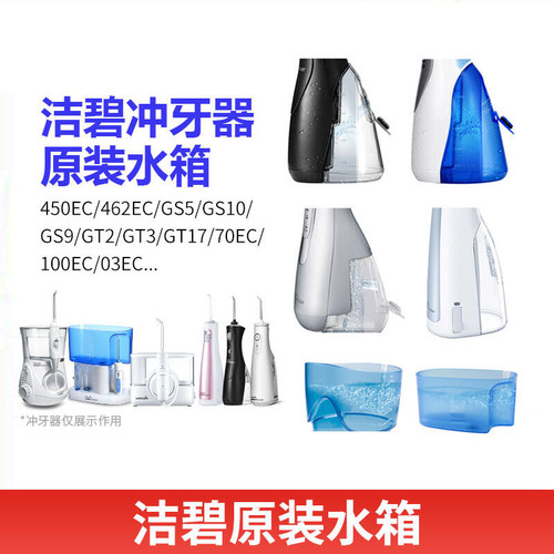 洁碧冲牙器配件替换水箱GS5