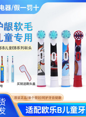 欧乐B儿童电动牙刷头软毛卡通小孩替换DB4510/D12/D100/pro1