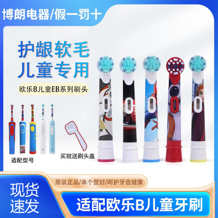 欧乐B儿童电动牙刷头软毛卡通小孩替换DB4510/D12/D100/pro1