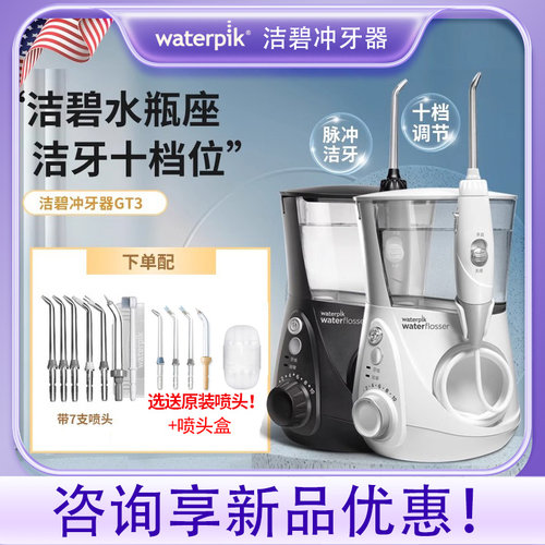 美国洁碧冲牙器WP-670EC水牙线牙结石家用清洁台式口腔正畸GT3-12