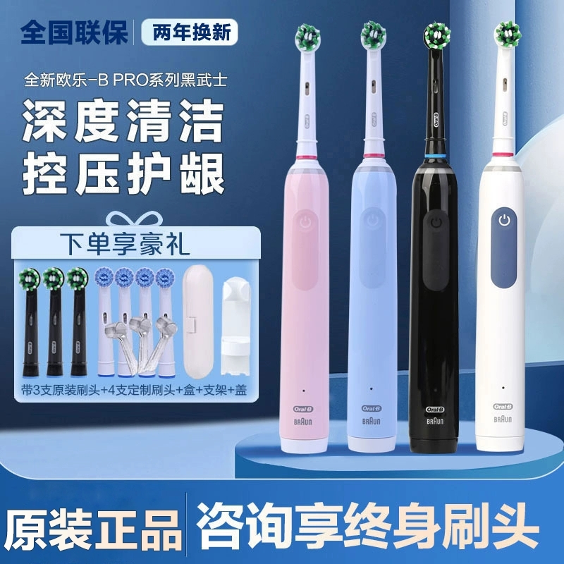 博朗电动牙刷正品原装
