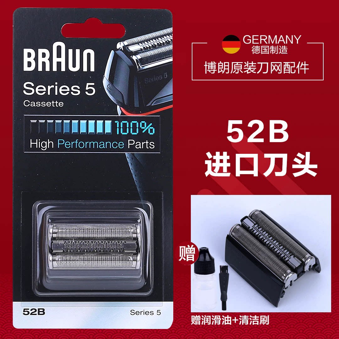 德国博朗电动剃须刀5系替换刀头52B/52S配件网膜5030S/5040S原装