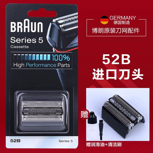 德国博朗电动剃须刀5系替换刀头52B/52S配件网膜5030S/5040S原装
