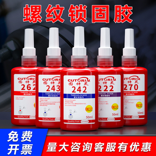 262 263 271 金属螺纹胶塑料螺丝胶222 277 243 272 290滑丝 242