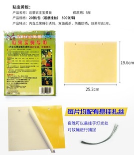 达豪农庄宝农用果蝇诱粘板瓜果实蝇桔小实蝇针蜂果园害虫粘胶20张