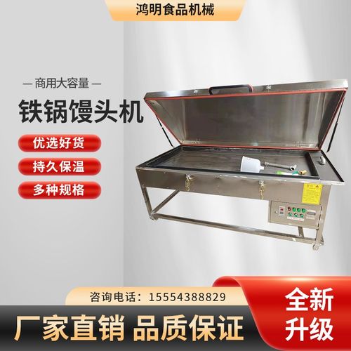 铁锅馒头机锅贴馒头机烤馍机棒棒馍烤馍机水煎包炉多功能锅贴机