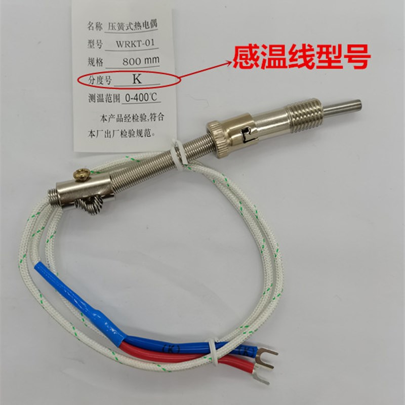 压簧式热电偶电饼铛配套感温线 传感器 K型 E型
