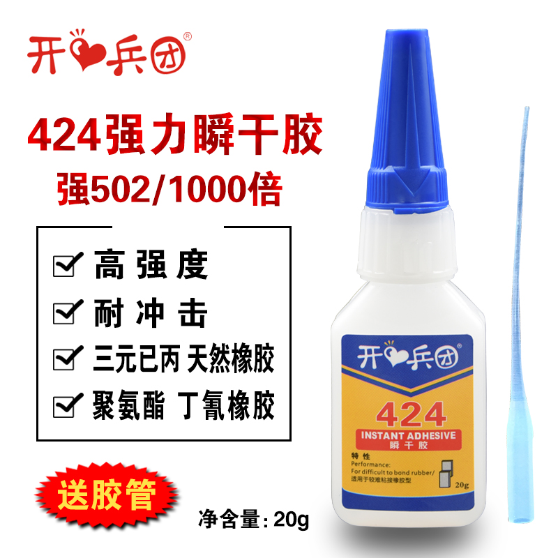 424强力粘接三元已丙/天然橡胶/聚氨酯/丁氰橡胶金属塑料专用胶水