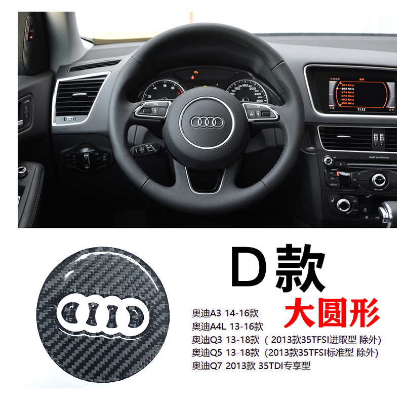 奥迪方向盘A4L Q5 Q7 A5 Q3 A6L改装方向盘装饰内饰炭纤维车标贴