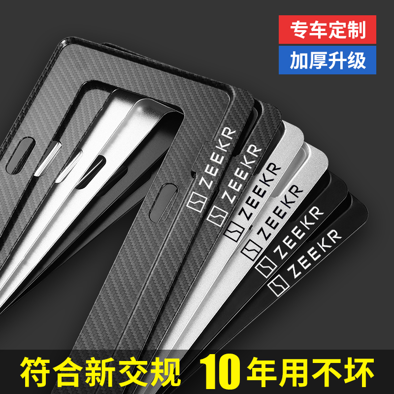 适用于极氪牌照框001 009极氪X新能源绿牌车牌边框架车牌保护架框